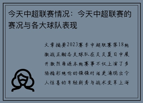 今天中超联赛情况：今天中超联赛的赛况与各大球队表现