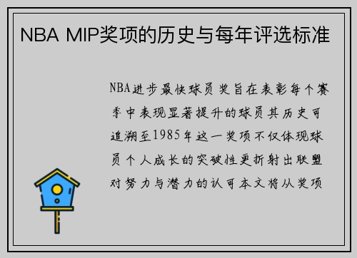 NBA MIP奖项的历史与每年评选标准