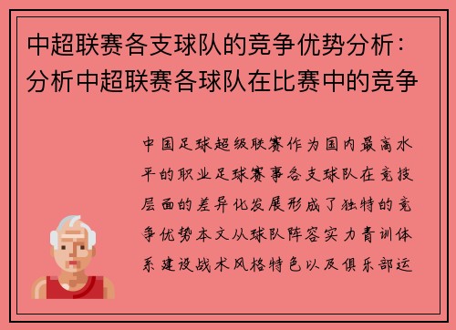 中超联赛各支球队的竞争优势分析：分析中超联赛各球队在比赛中的竞争力与优势