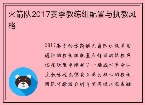 火箭队2017赛季教练组配置与执教风格