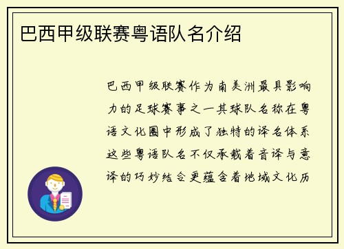 巴西甲级联赛粤语队名介绍
